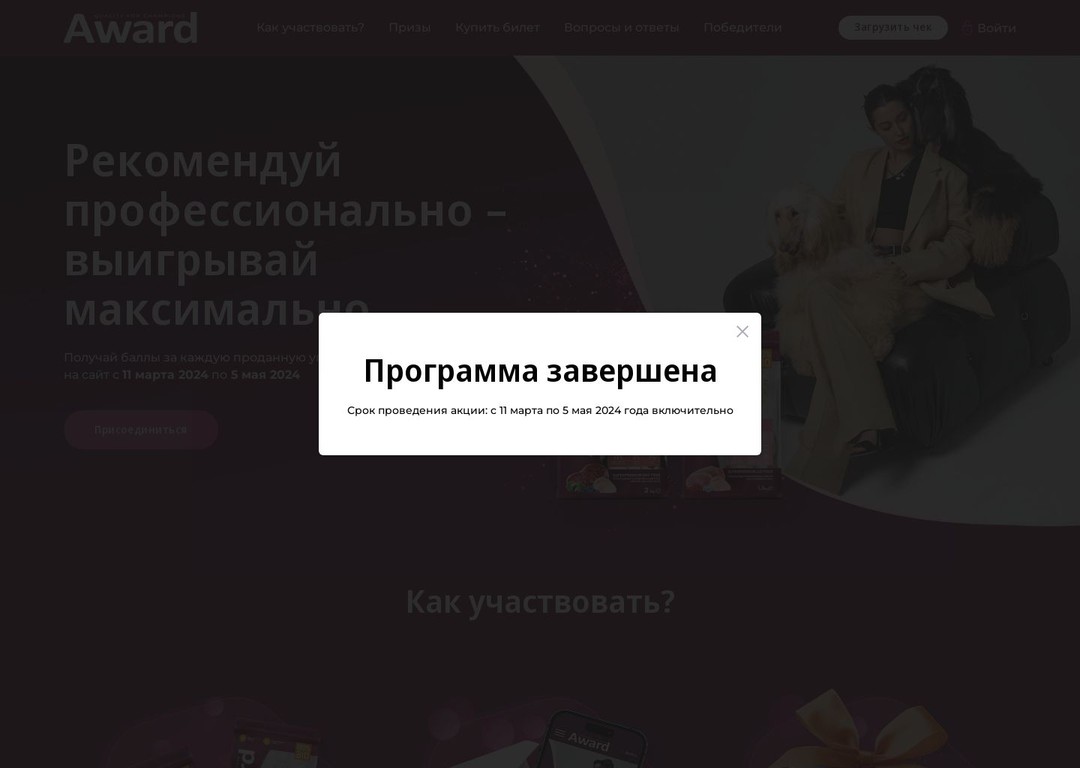 Бонусная акция «Award»